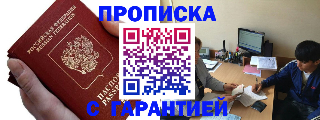 прописка в квартире в Тюмени