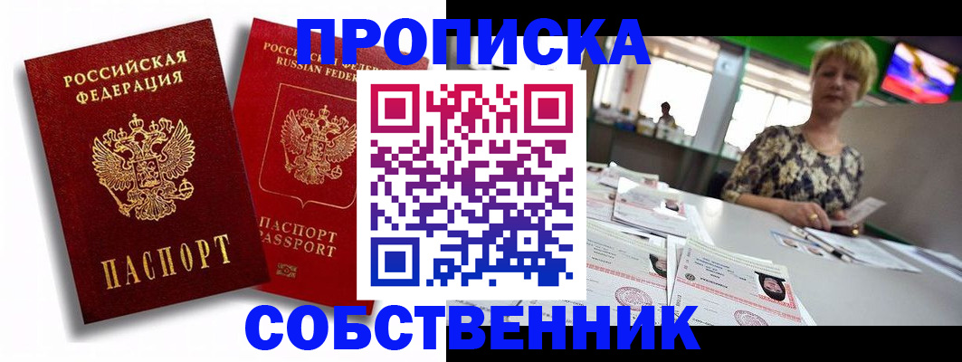 прописка в Тюмени